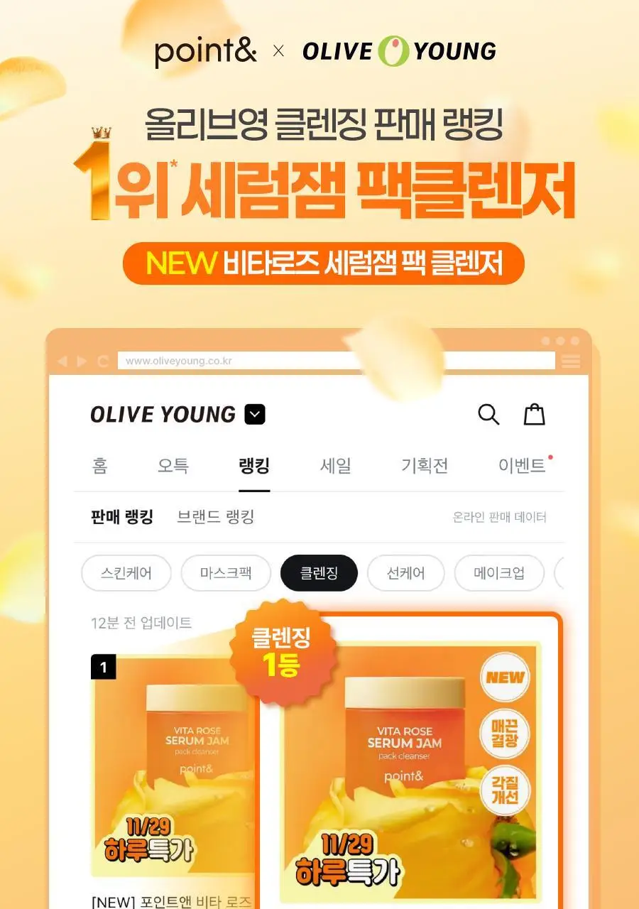 [NEW] 포인트앤 비타 로즈 세럼잼 팩클렌저 100g 상세페이지 1